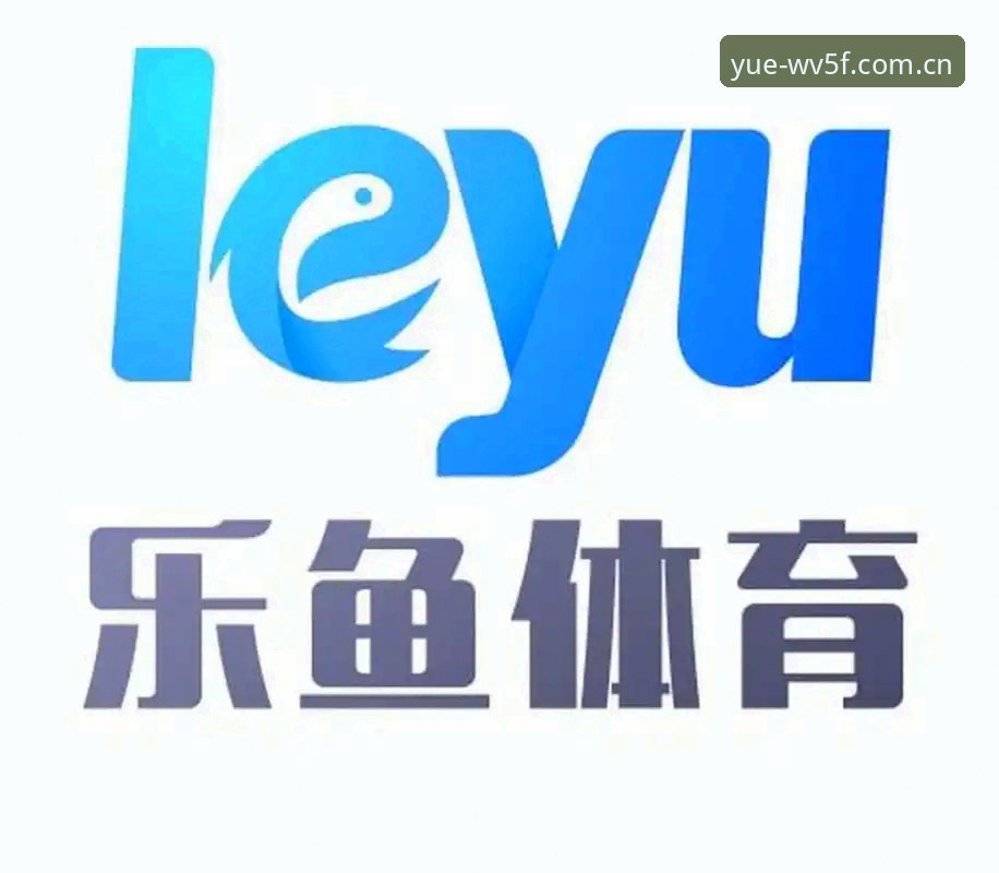 乐鱼官网中国2026赛事数据 乐鱼体育平台中国2026赛事数据模块深度评测:实测v4.1.5的承诺与水分